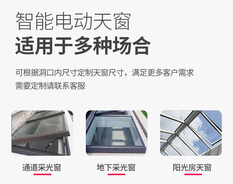 智能电动天窗铝合金斜平屋顶阁楼平移天窗地下室采光井阳光房天窗(图15)