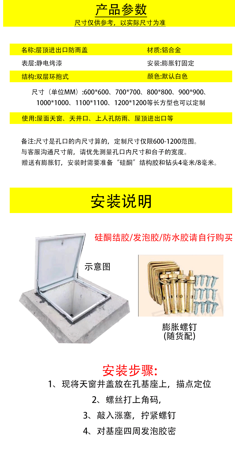 铝合金定制天窗防雨盖板阁楼斜平面屋顶天井上人孔挡雨板手动开启(图3)