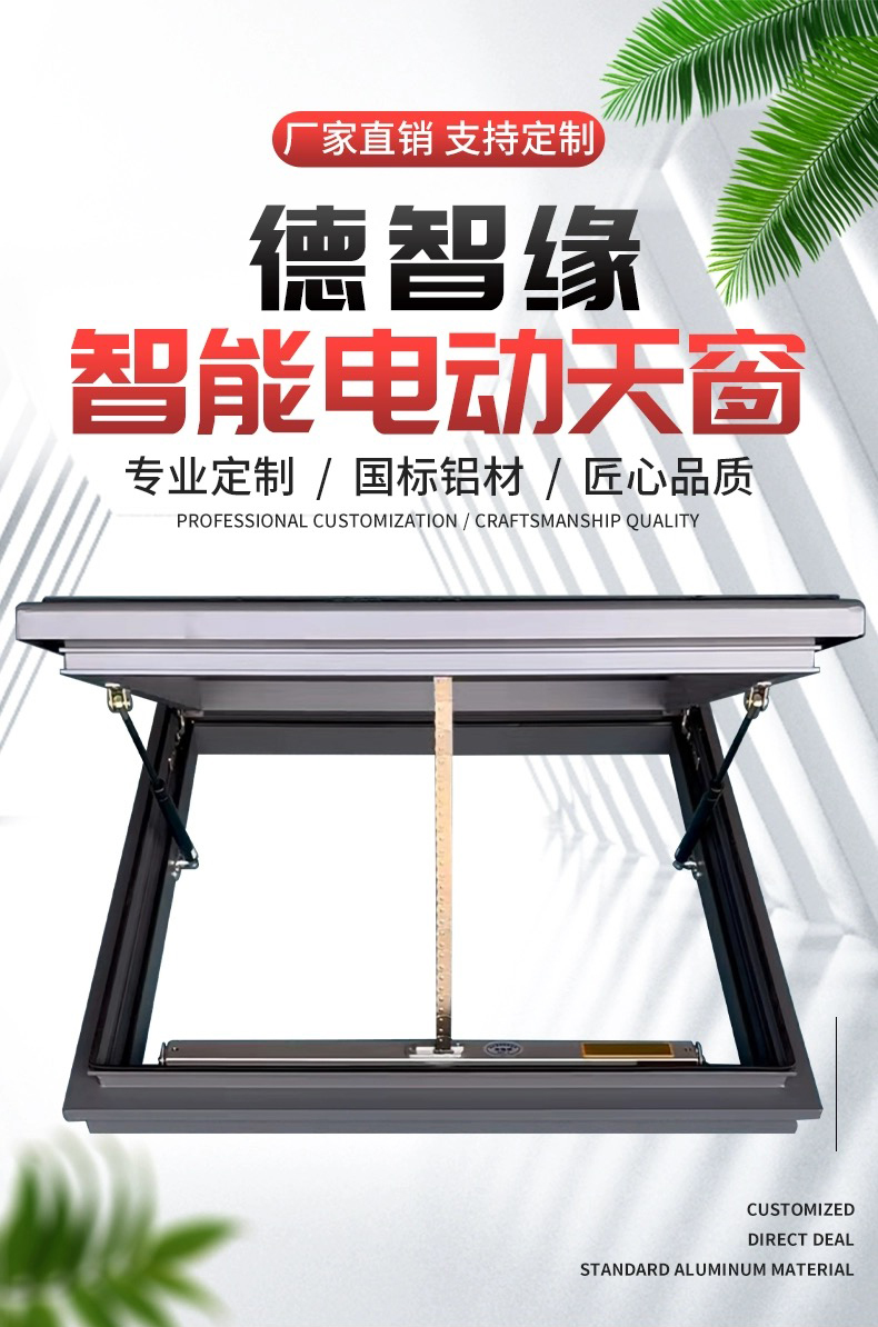 手动电动定制铝合金平移采光井斜屋顶消防排烟玻璃房楼顶天窗(图1)