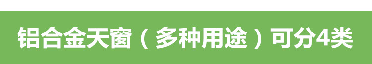 加厚铝合金斜坡屋顶天窗木头房顶阁楼老虎窗平屋面阳光房手动电动(图4)
