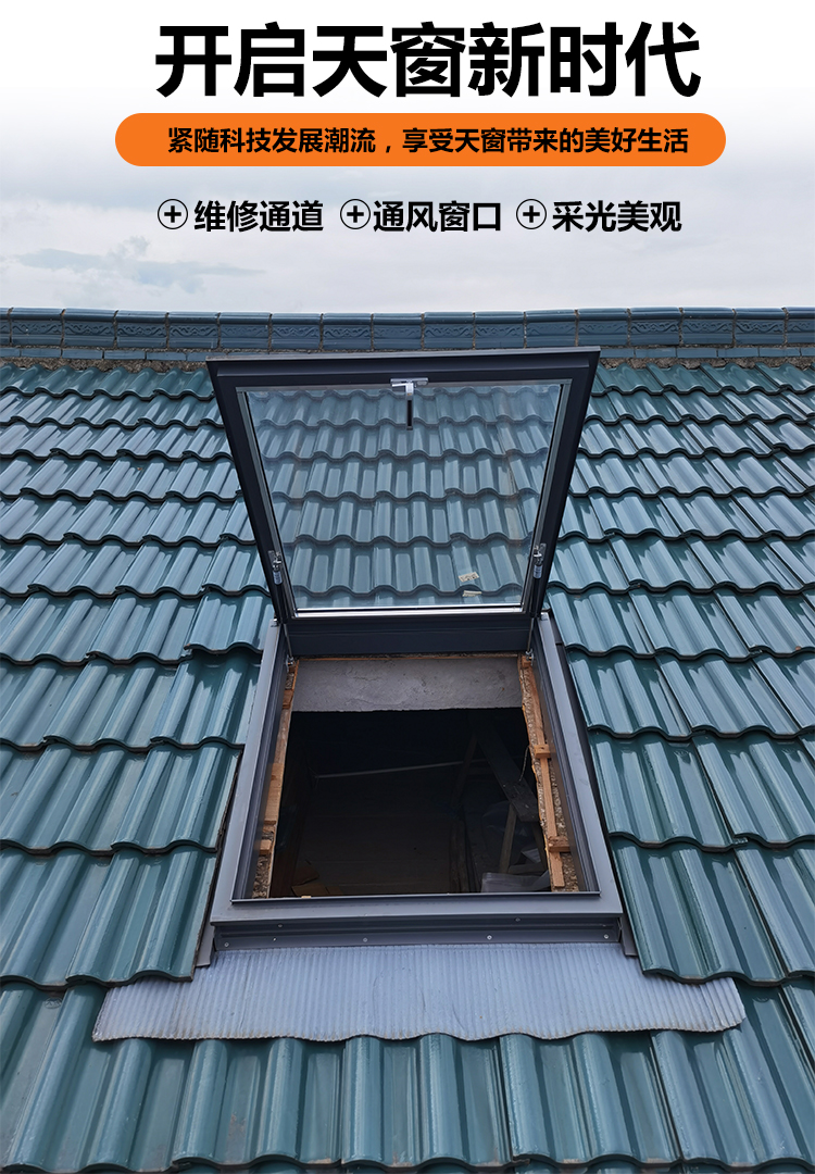 铝合金斜平屋顶天窗电动楼顶盖板专用阁楼阳光房地下采光井老虎窗(图4)
