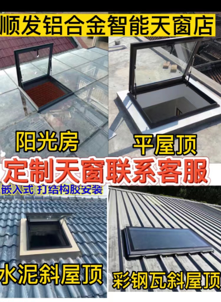 加厚铝合金斜屋顶天窗平顶房阳光房阁楼天窗盖地下室采光井老虎窗(图5)