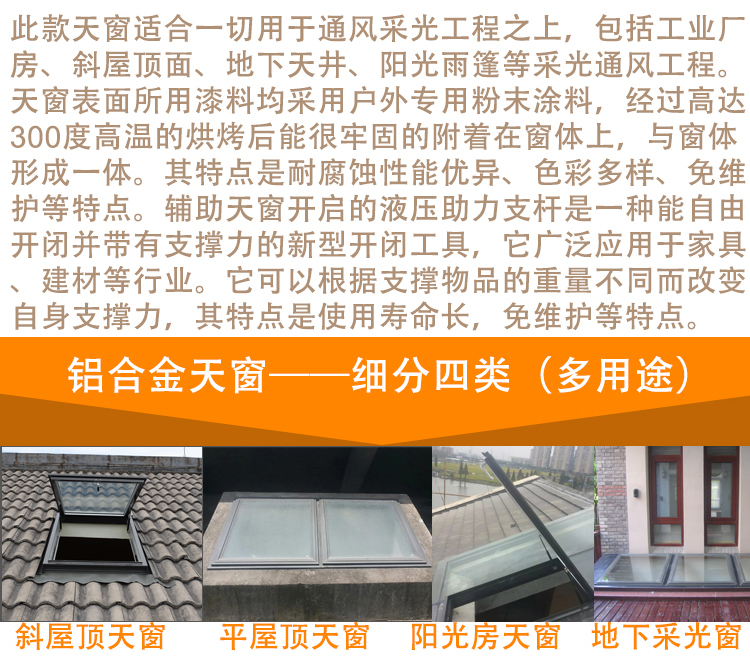 广东铝合金斜屋顶天窗斜屋面老虎窗阳光房电动窗地下室采光井(图18)