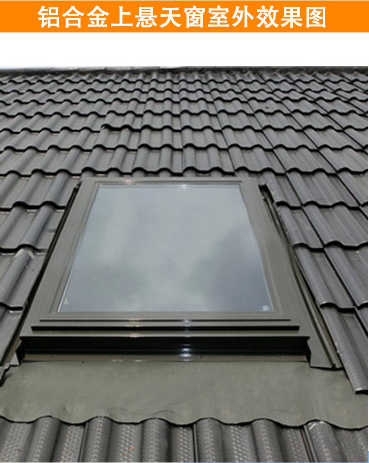 广东铝合金斜屋顶天窗斜屋面老虎窗阳光房电动窗地下室采光井(图32)