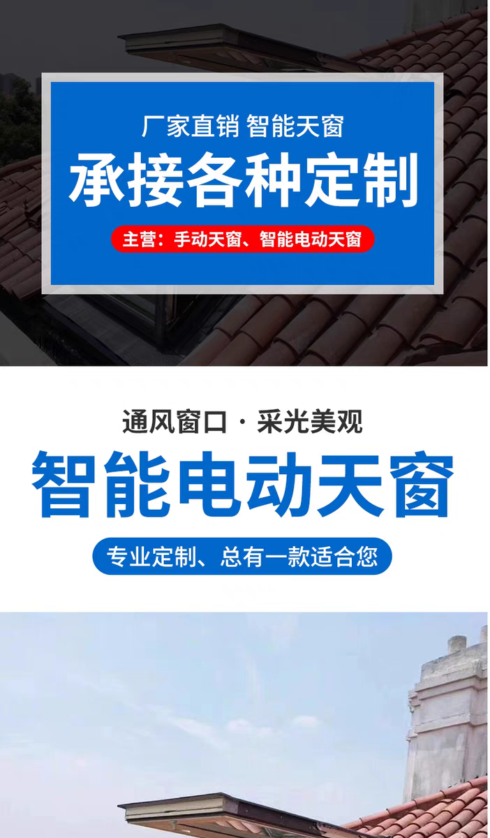 加厚铝合金电动天窗斜屋顶阳光房采光井阁楼地下室定制老虎窗(图2)