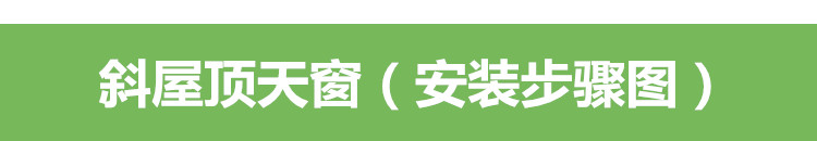 加厚铝合金斜坡屋顶天窗木头房顶阁楼老虎窗平屋面阳光房手动电动(图51)