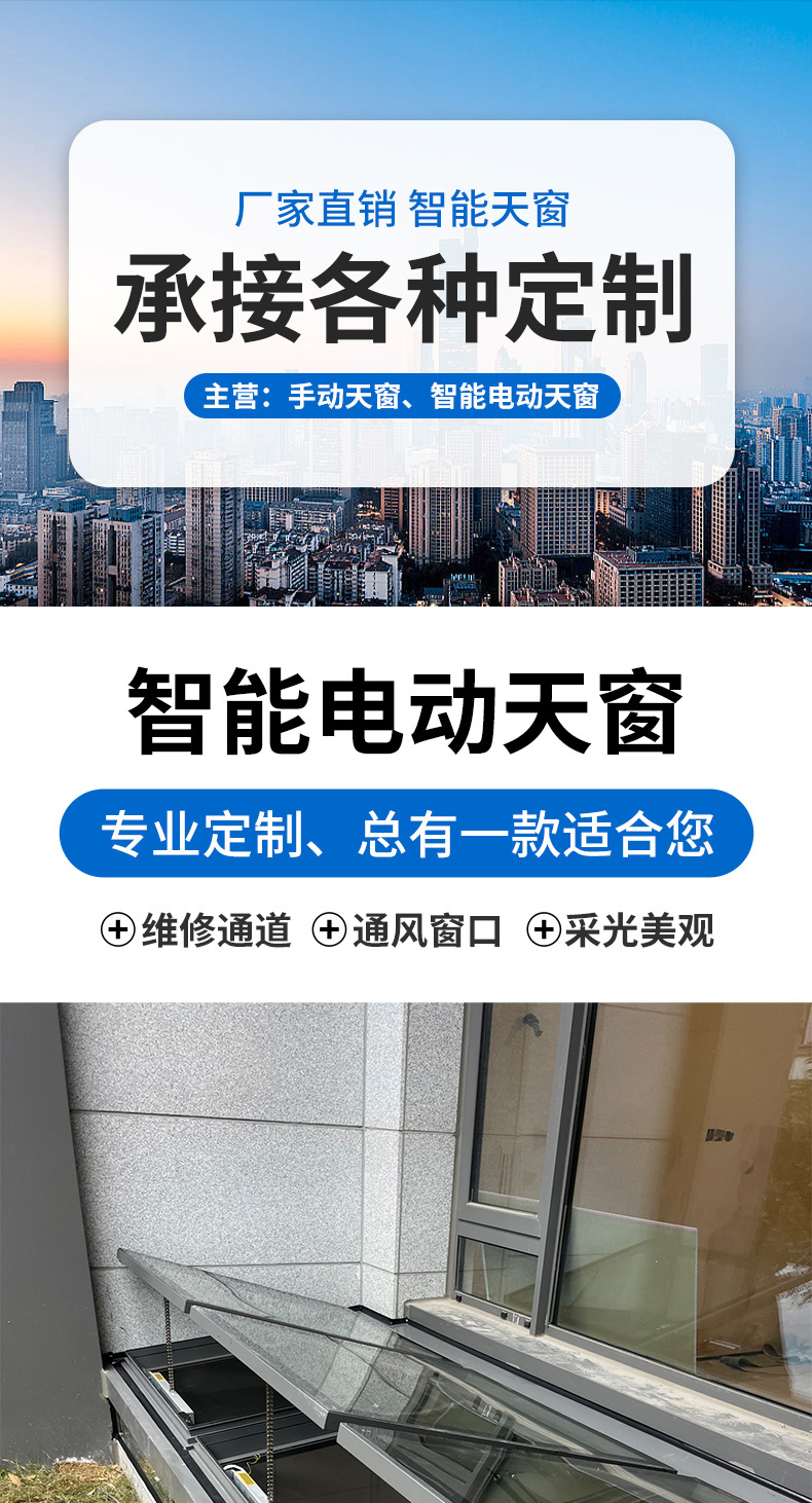 电动天窗铝合金推拉窗楼顶屋顶平移老虎窗阳光房地下室采光口天窗(图1)