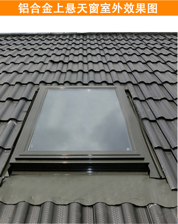 铝合金斜屋顶天窗斜屋面老虎窗阳光房电动窗地下室采光井(图32)