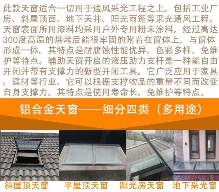 电动遥控天窗铝合金斜屋顶天窗斜屋面老虎窗阳光房地下室采光井(图17)