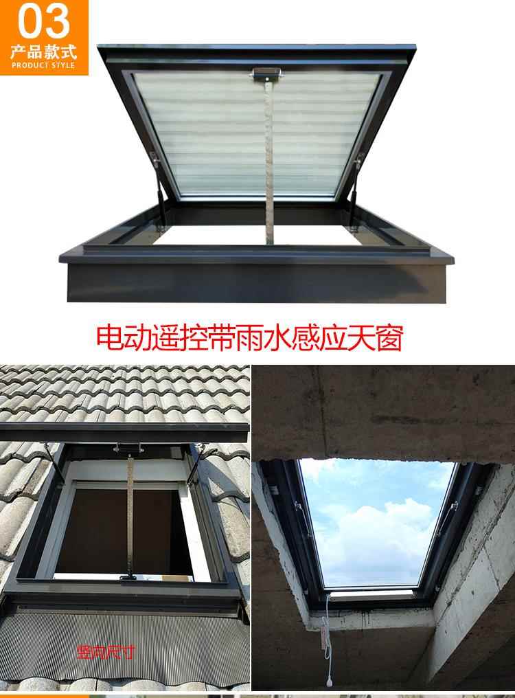 电动遥控天窗铝合金斜屋顶天窗斜屋面老虎窗阳光房地下室采光井(图10)