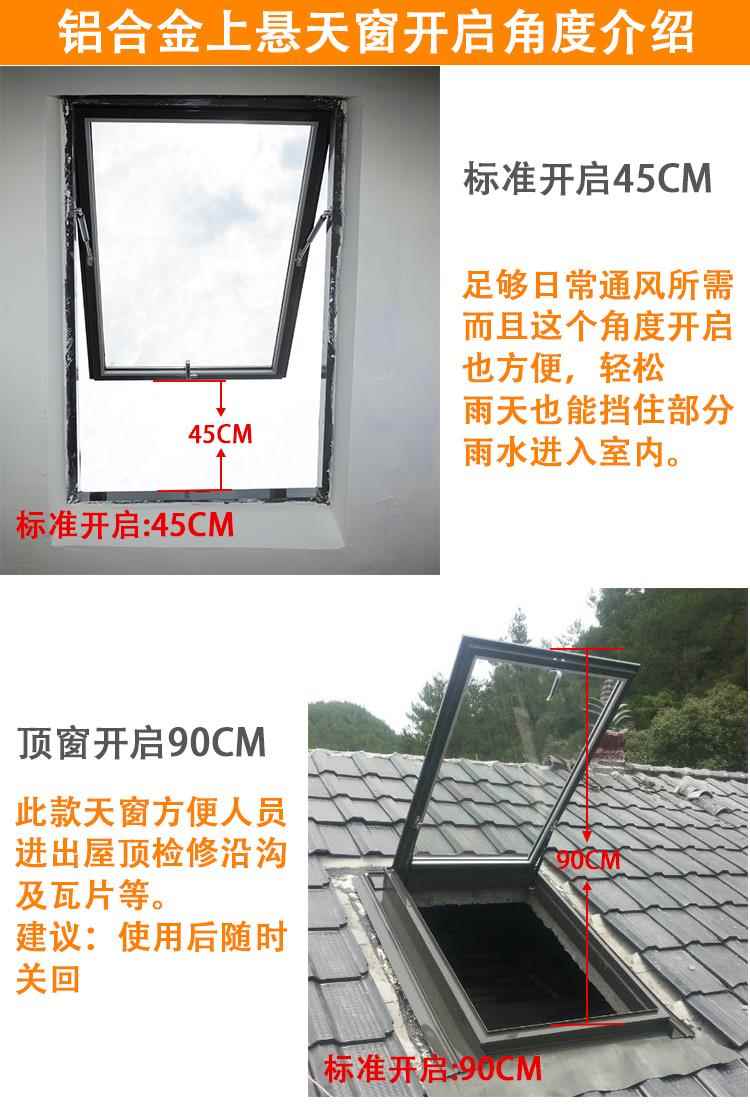 电动遥控天窗铝合金斜屋顶天窗斜屋面老虎窗阳光房地下室采光井(图20)
