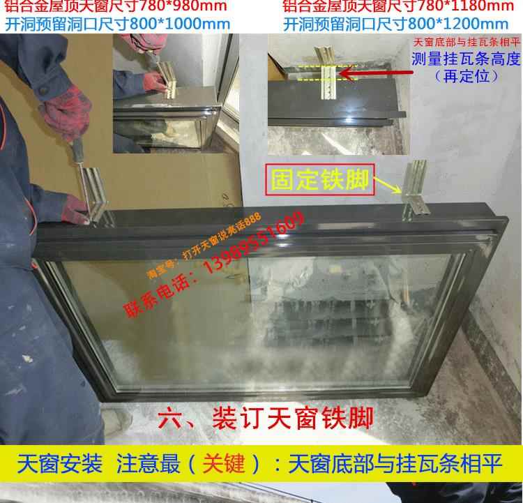 电动遥控天窗铝合金斜屋顶天窗斜屋面老虎窗阳光房地下室采光井(图41)