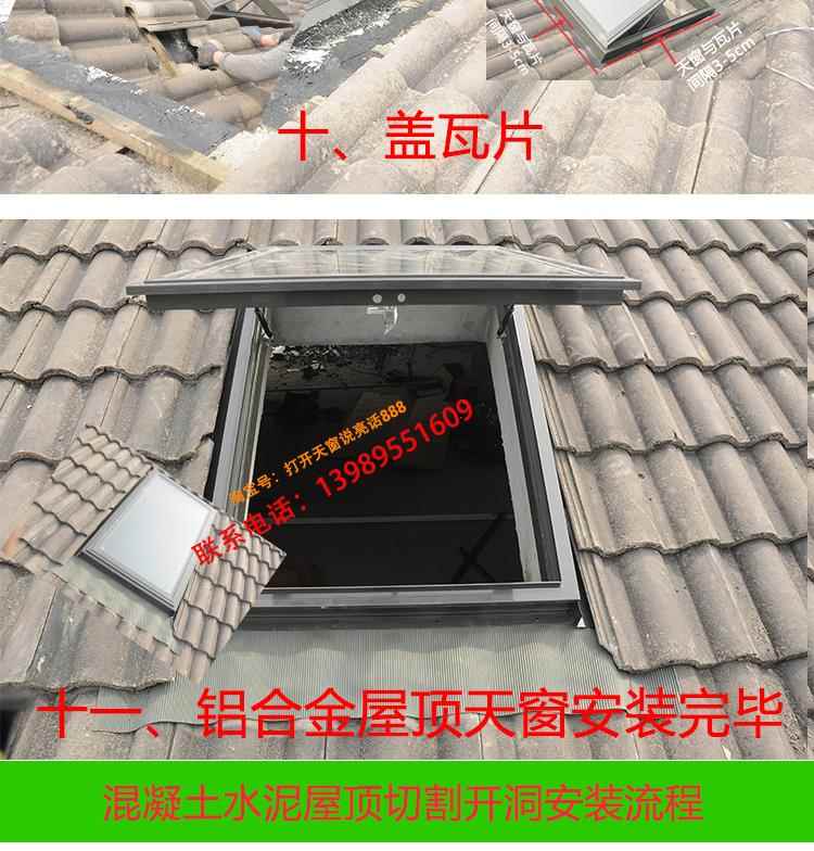 电动遥控天窗铝合金斜屋顶天窗斜屋面老虎窗阳光房地下室采光井(图45)