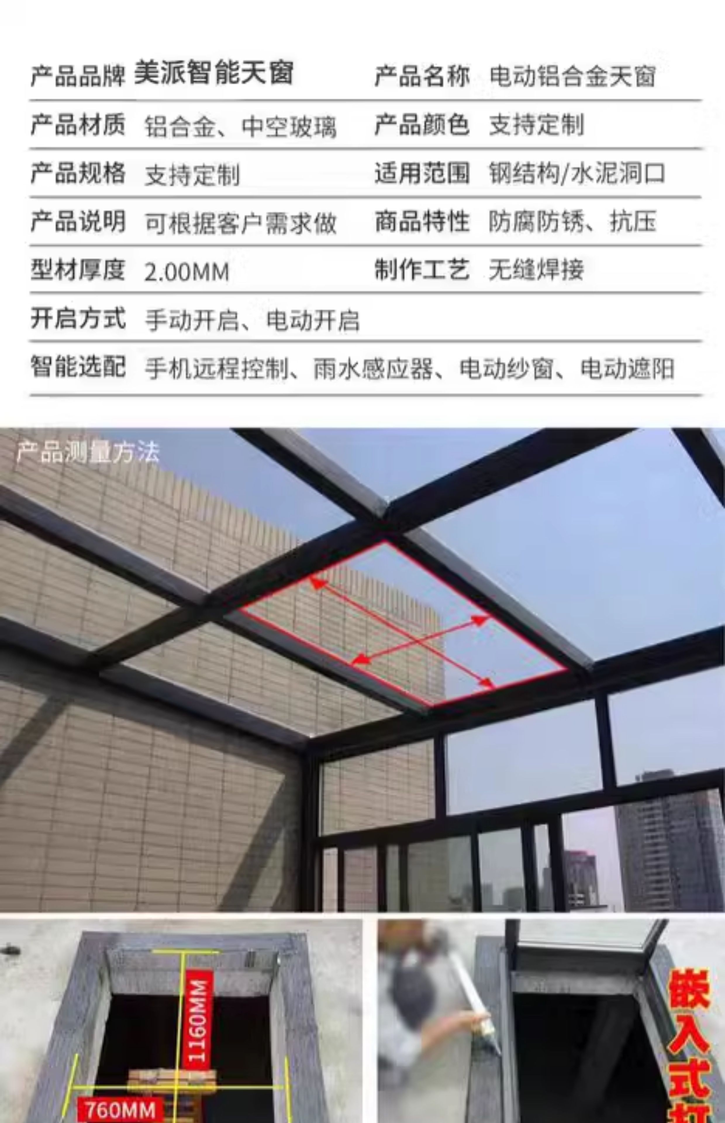 电动智能天窗别墅阳光房斜屋顶阁楼采光井老虎窗铝合金天窗平移(图9)