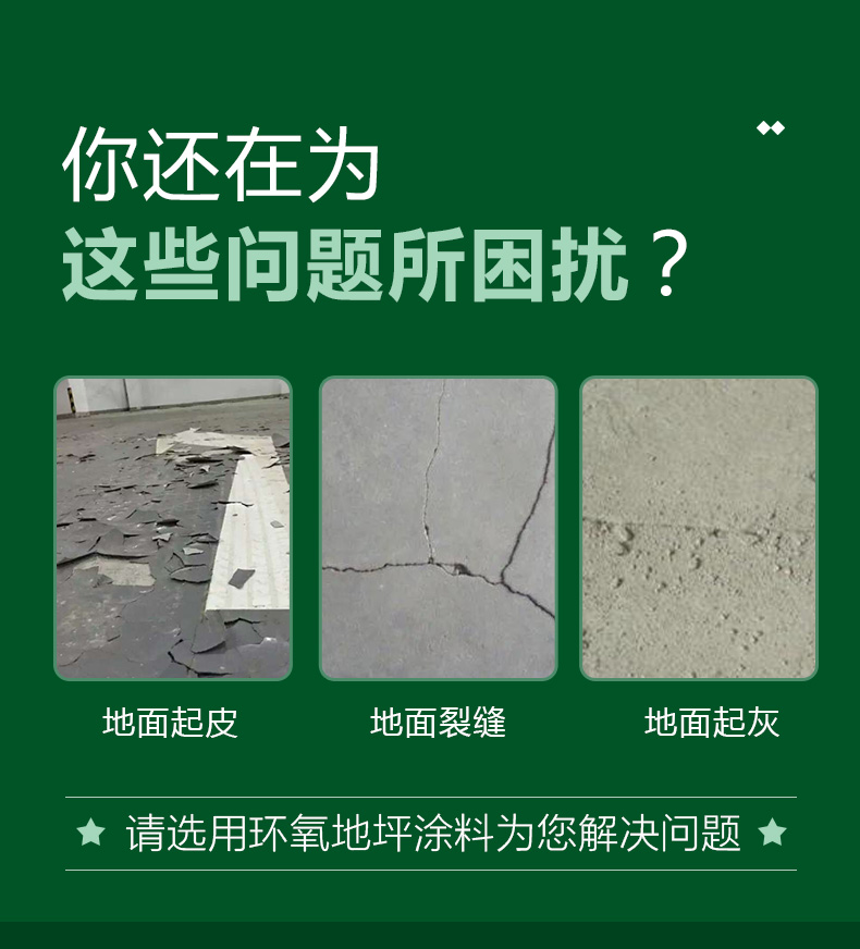 厂房环氧树脂地坪漆水泥地面漆防水耐磨地板漆自流平室内家用油漆(图9)