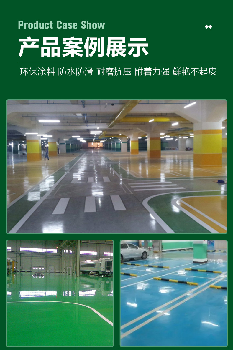 厂房环氧树脂地坪漆水泥地面漆防水耐磨地板漆自流平室内家用油漆(图14)
