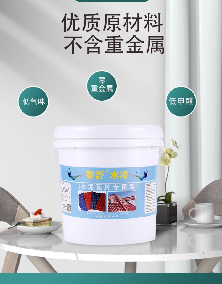 黎舒水泥瓦面翻新漆琉璃瓦砖花盆屋顶瓦片水性油漆环保彩瓦专用漆(图5)