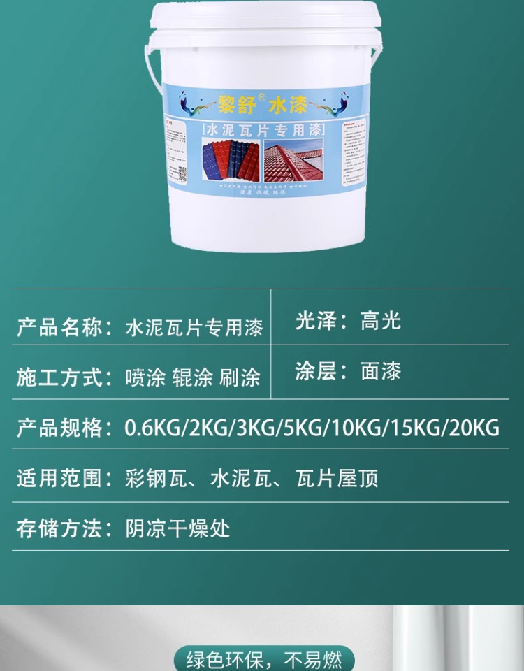黎舒水泥瓦面翻新漆琉璃瓦砖花盆屋顶瓦片水性油漆环保彩瓦专用漆(图4)