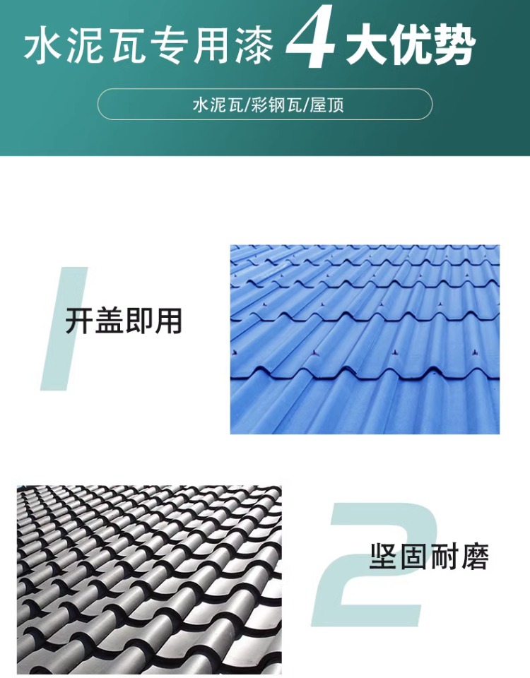 黎舒水泥瓦面翻新漆琉璃瓦砖花盆屋顶瓦片水性油漆环保彩瓦专用漆(图6)
