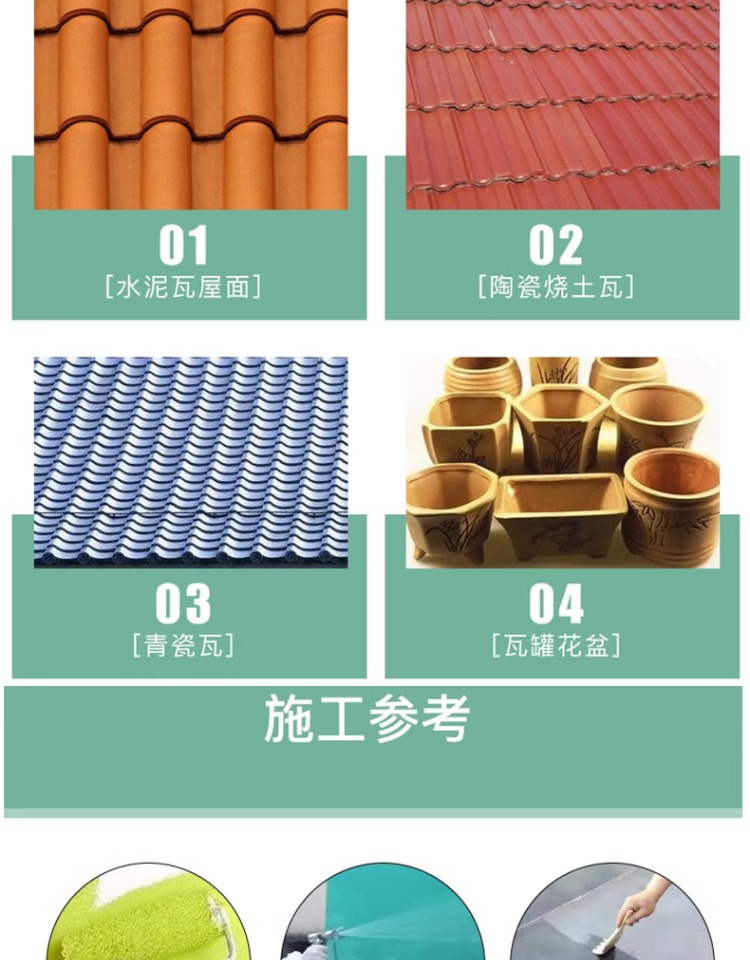 黎舒水泥瓦面翻新漆琉璃瓦砖花盆屋顶瓦片水性油漆环保彩瓦专用漆(图8)