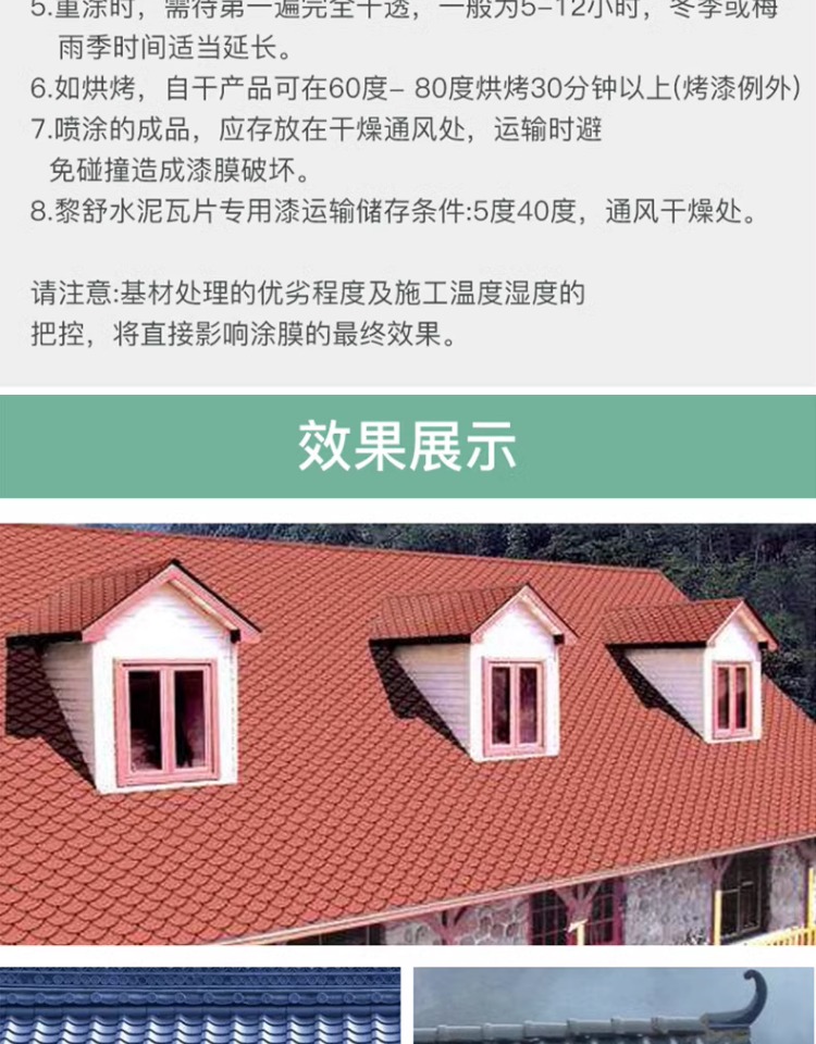 黎舒水泥瓦面翻新漆琉璃瓦砖花盆屋顶瓦片水性油漆环保彩瓦专用漆(图10)