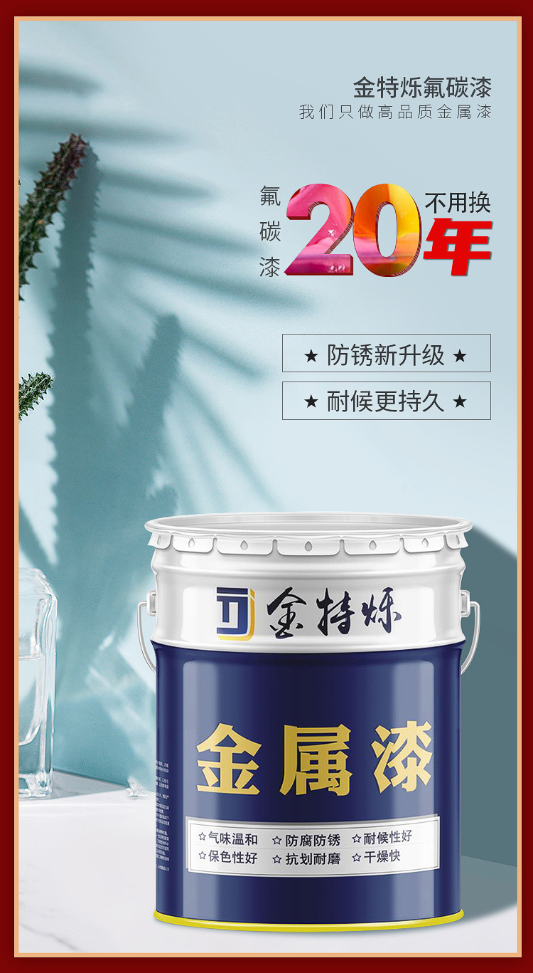 氟碳漆金属漆户外栏杆防锈漆镀锌管防腐漆黑色外墙彩钢瓦翻新油漆(图2)