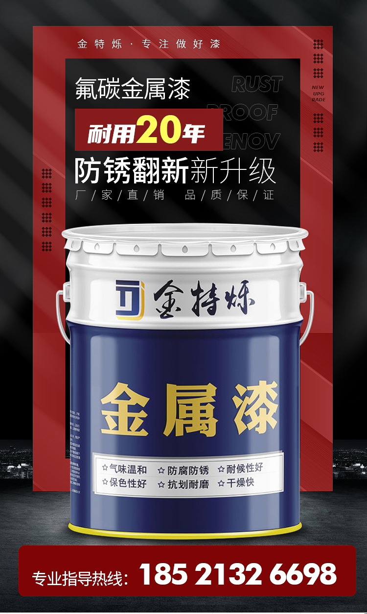 氟碳漆金属漆户外栏杆防锈漆镀锌管防腐漆黑色外墙彩钢瓦翻新油漆(图4)