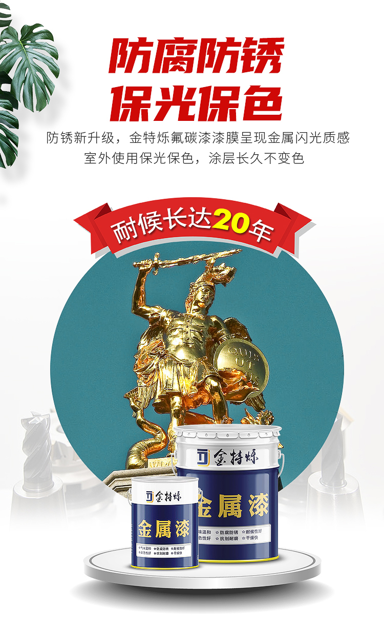 氟碳漆金属漆户外栏杆防锈漆镀锌管防腐漆黑色外墙彩钢瓦翻新油漆(图8)