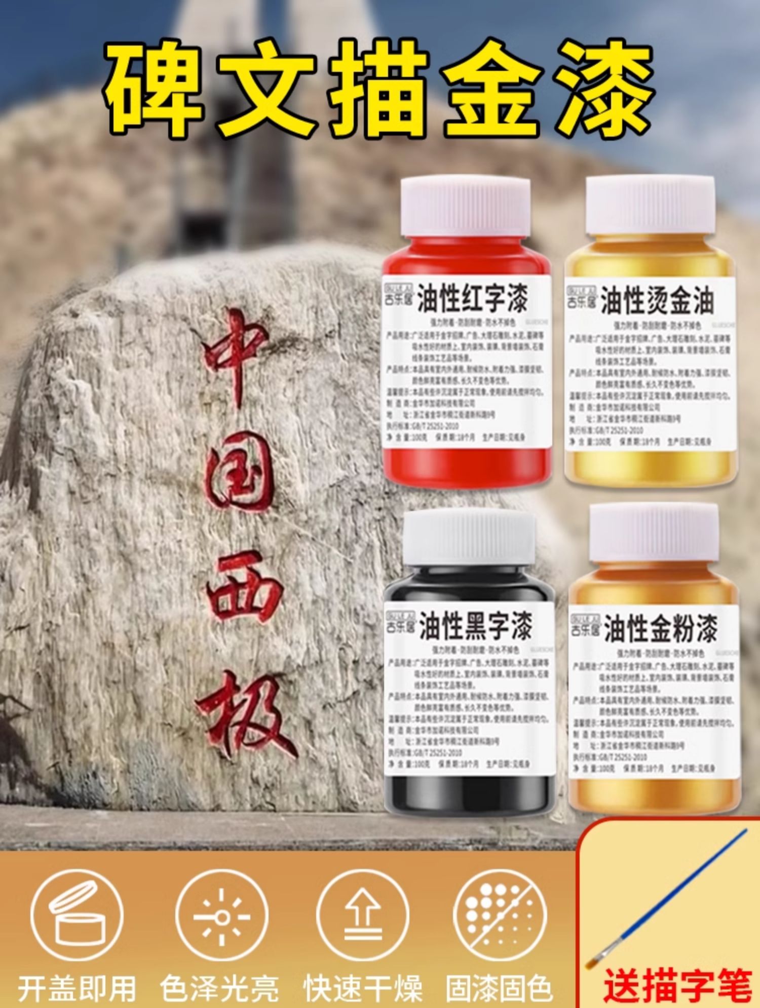 金粉漆金色油漆石头专用描金漆不掉色墓碑漆笔碑文石碑描字金箔漆(图2)