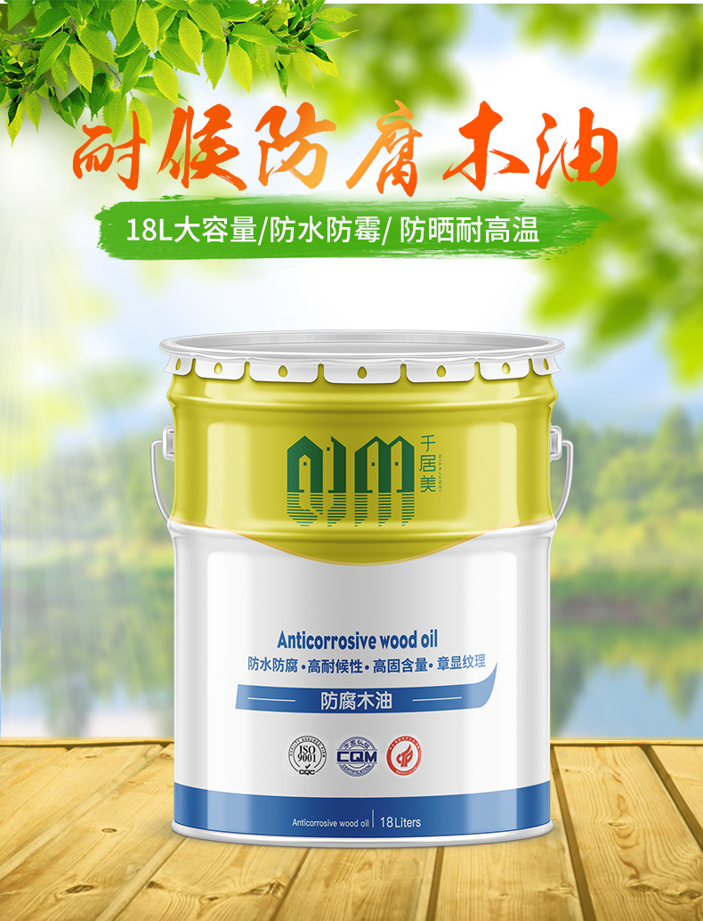 千居美 防腐木油 户外木器漆清漆防水防霉实木透明室外耐候木蜡油(图5)