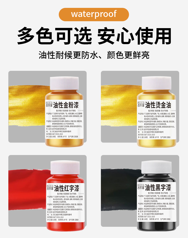 墓碑漆描字漆石碑石头碑文补漆专用漆黑漆金色红色油漆小瓶金粉漆(图6)