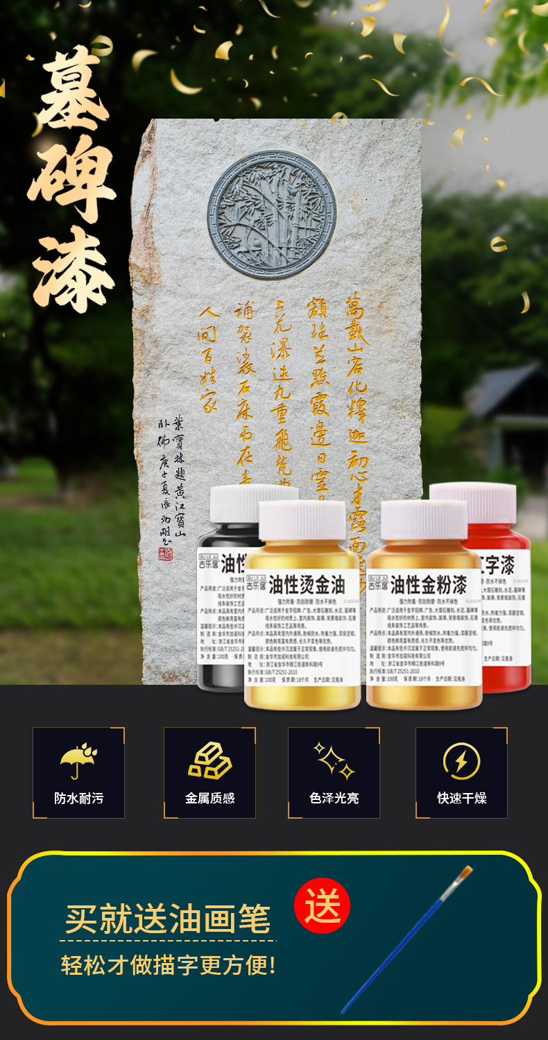 墓碑漆描字漆石碑石头碑文补漆专用漆黑漆金色红色油漆小瓶金粉漆(图1)