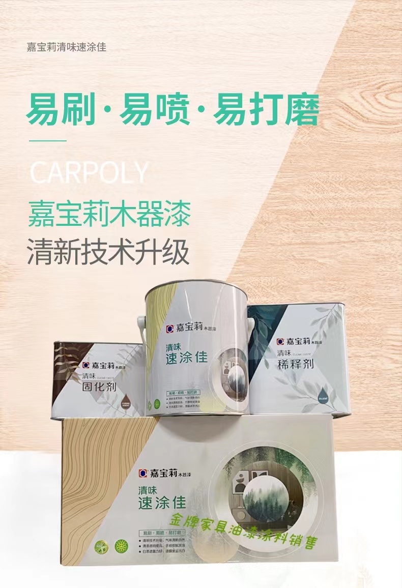 嘉宝莉漆木器漆聚氨酯油性漆清味速途佳亮光清漆白漆PU家具聚酯漆(图2)