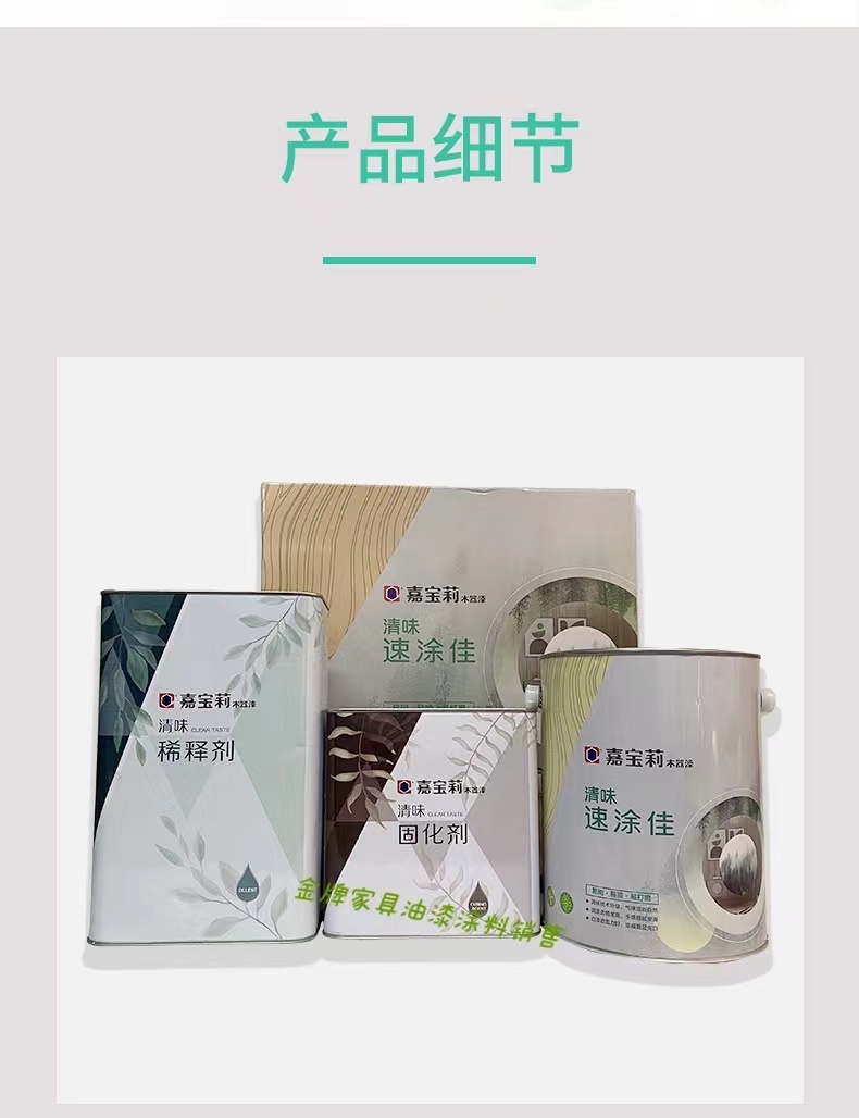 嘉宝莉漆木器漆聚氨酯油性漆清味速途佳亮光清漆白漆PU家具聚酯漆(图3)