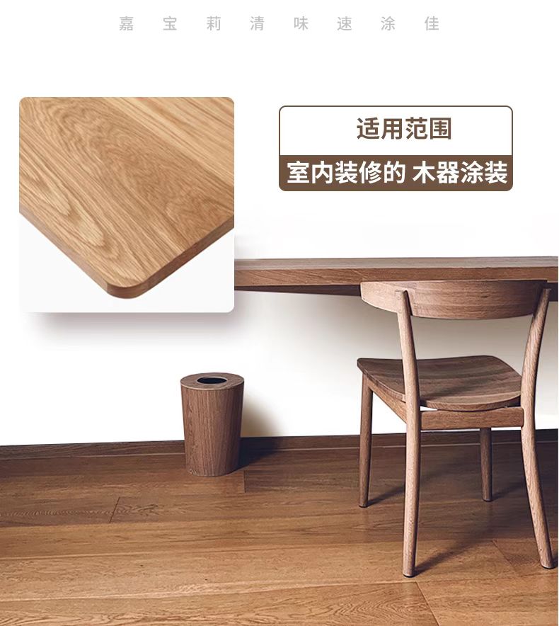 嘉宝莉漆木器漆聚氨酯油性漆清味速途佳亮光清漆白漆PU家具聚酯漆(图10)