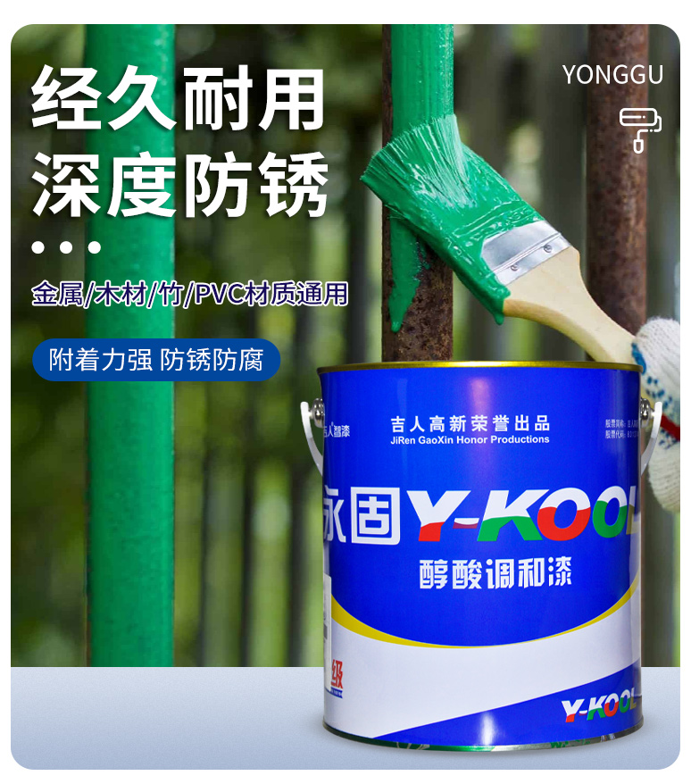 永固油漆铁红醇酸调和漆防锈漆金属防腐自喷银粉漆木门翻新大桶装(图3)