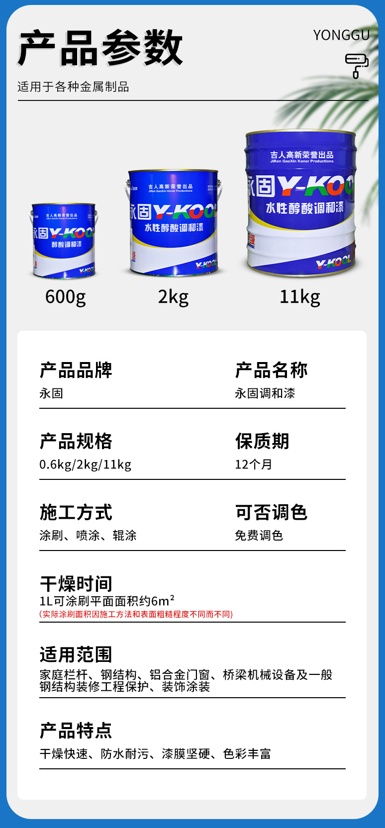 永固油漆铁红醇酸调和漆防锈漆金属防腐自喷银粉漆木门翻新大桶装(图13)