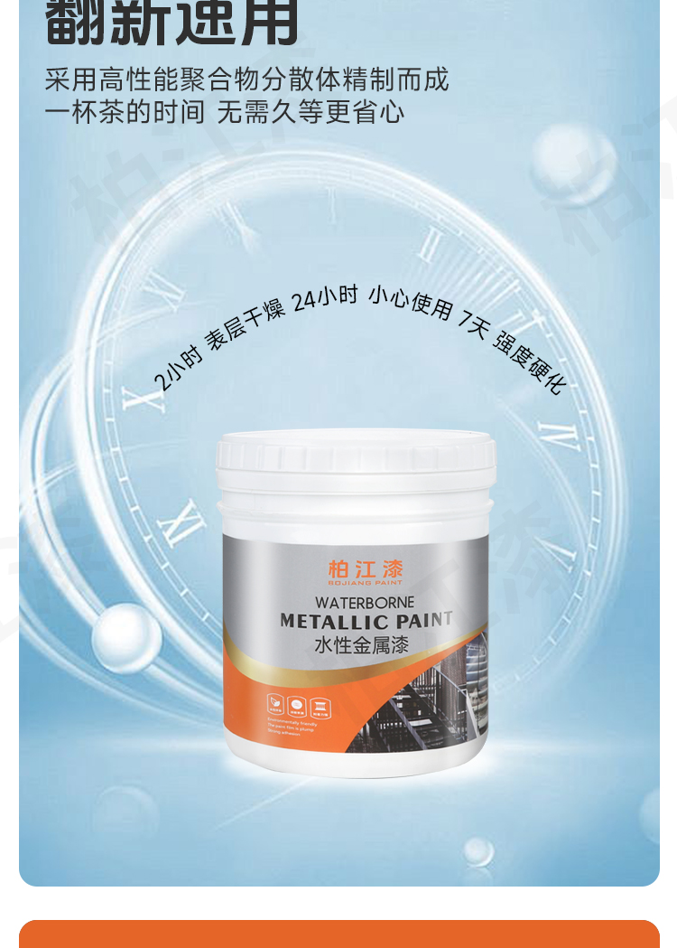 柏江水性油漆金属漆防锈漆金属防腐免除锈油漆家用自刷涂料银粉漆(图12)