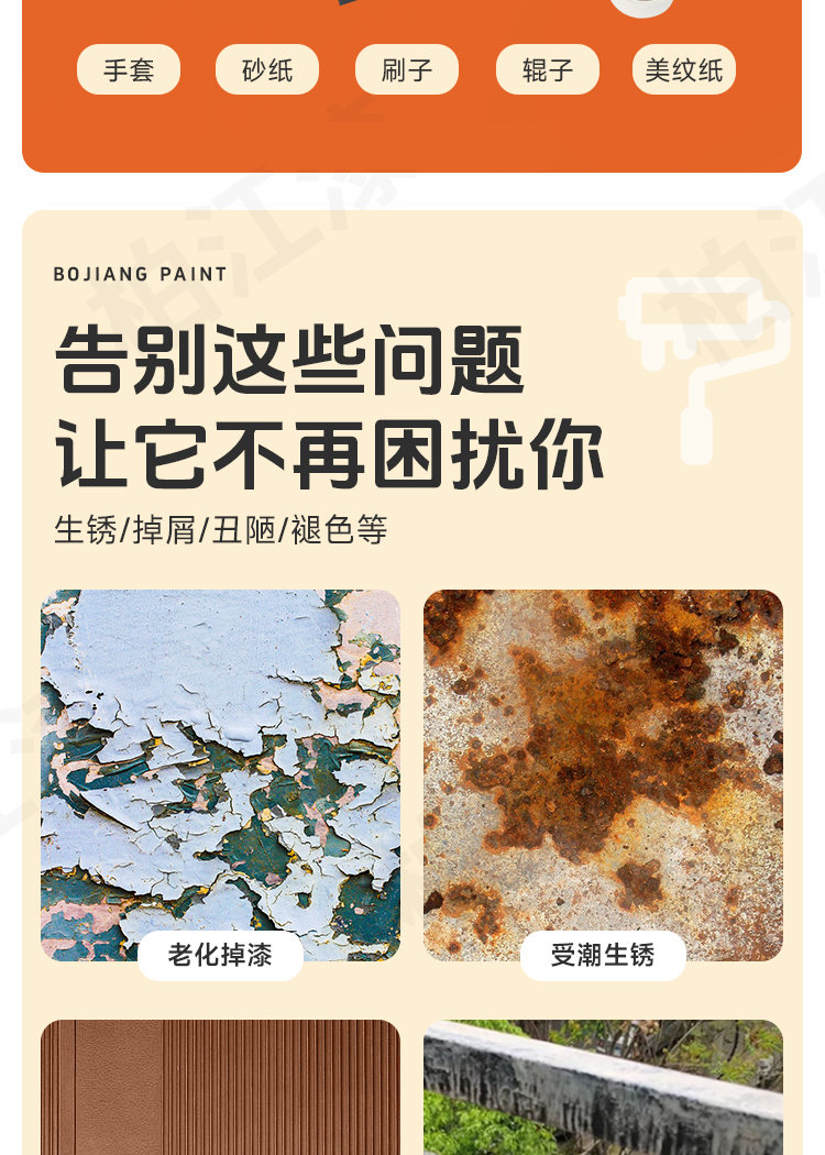 柏江水性油漆金属漆防锈漆金属防腐免除锈油漆家用自刷涂料银粉漆(图7)