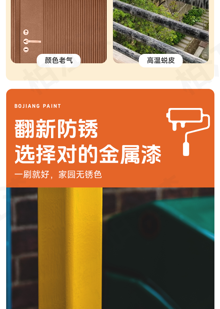 柏江水性油漆金属漆防锈漆金属防腐免除锈油漆家用自刷涂料银粉漆(图8)