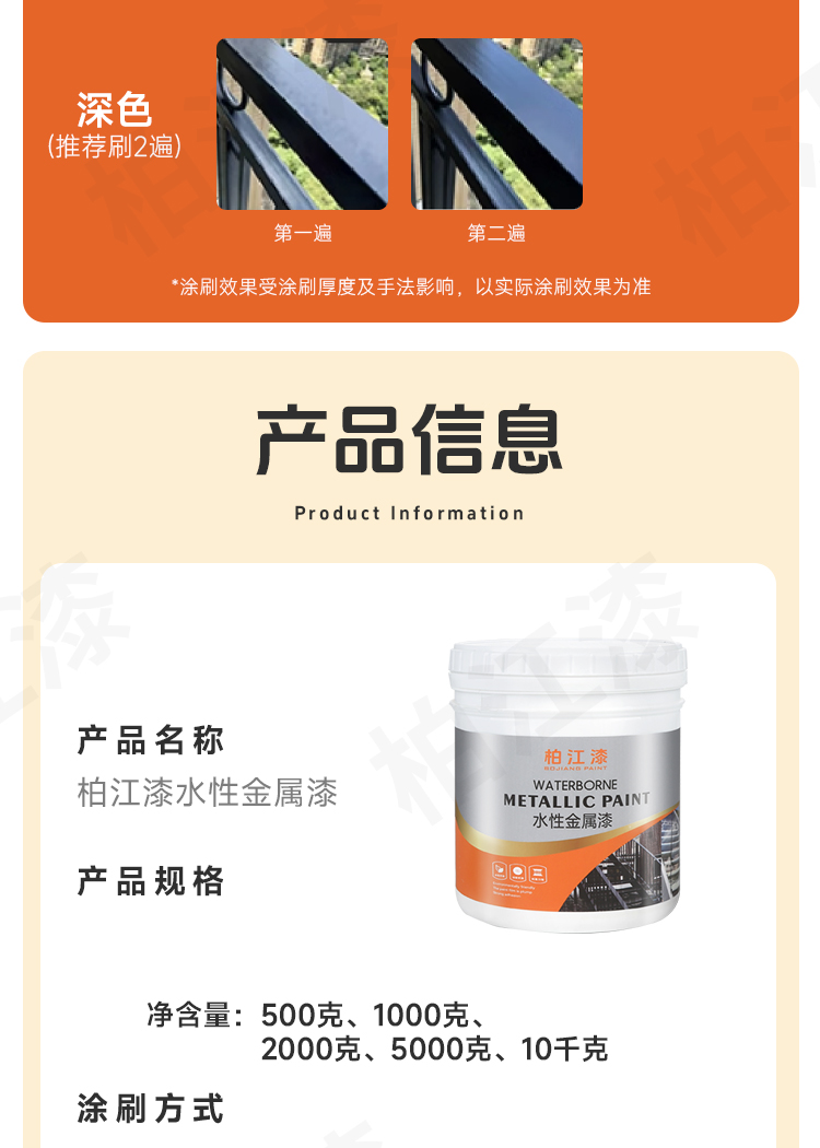 柏江水性油漆金属漆防锈漆金属防腐免除锈油漆家用自刷涂料银粉漆(图17)