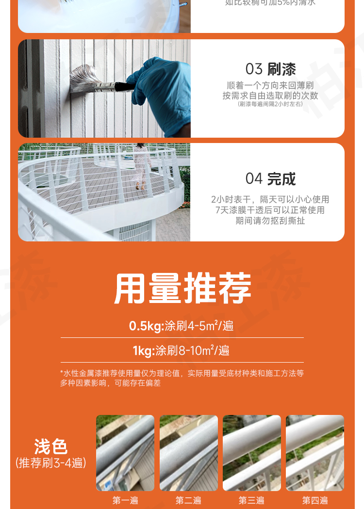 柏江水性油漆金属漆防锈漆金属防腐免除锈油漆家用自刷涂料银粉漆(图16)