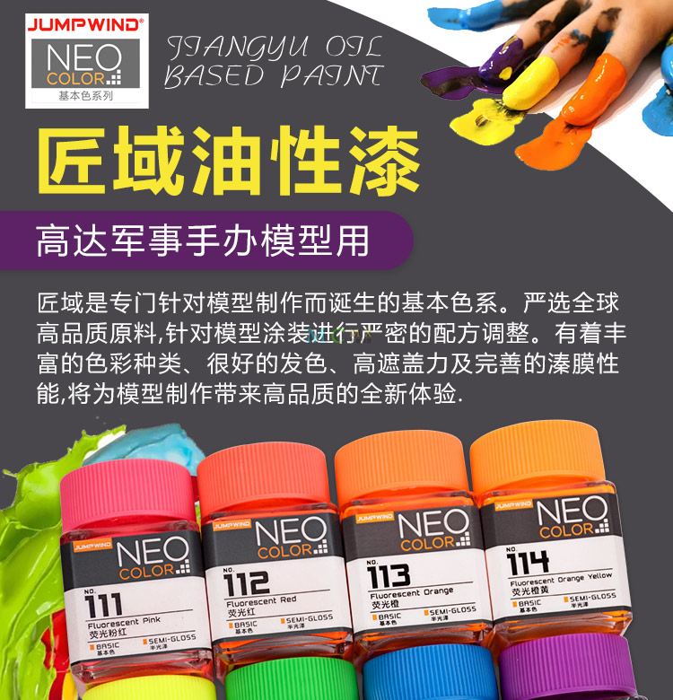 匠域油性漆 模型上色油漆 高达手办GK涂装补色漆手涂漆 JW001-042(图10)