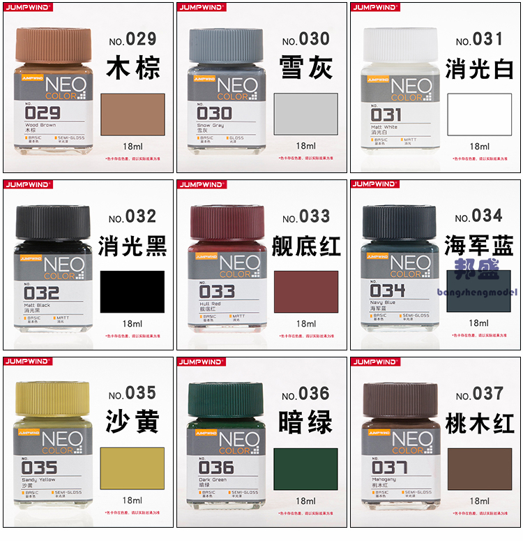 匠域油漆基础色001-042 高达手办军事模型喷涂上色颜料油性漆18ml(图7)