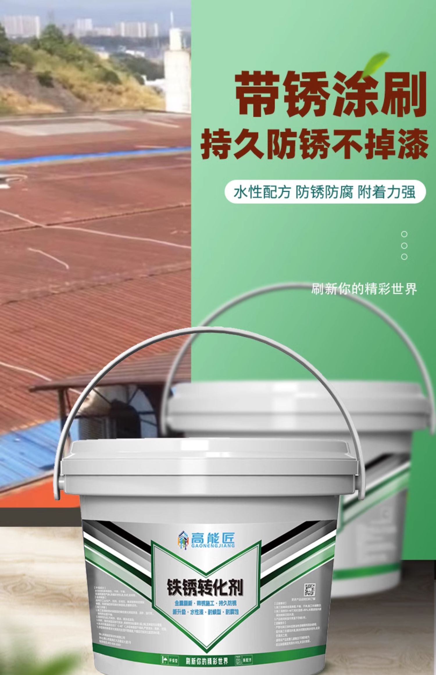 铁锈转化剂防锈漆金属防腐灰色水性油漆底漆彩钢瓦翻新免除锈打磨(图2)