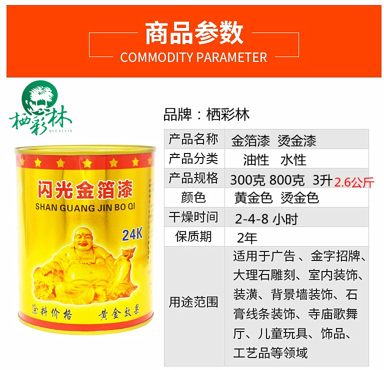 金漆金箔漆水性油性金色油漆金粉漆牌匾石膏线广告石碑金漆24K金(图2)
