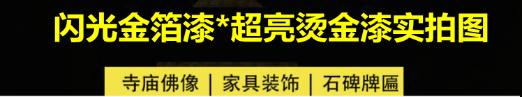 金漆金箔漆水性油性金色油漆金粉漆牌匾石膏线广告石碑金漆24K金(图9)