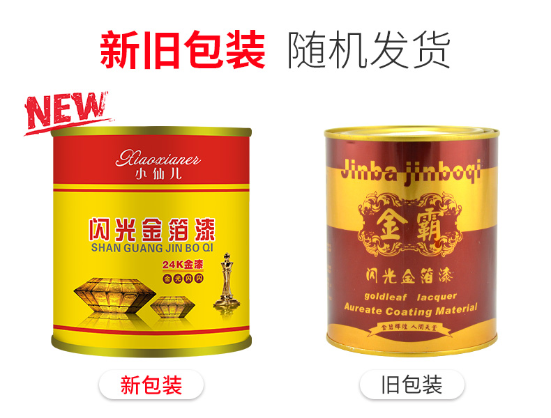 水性闪亮烫金漆 黄金/金色漆闪光油性金箔漆大理石佛像牌匾墓碑漆(图3)