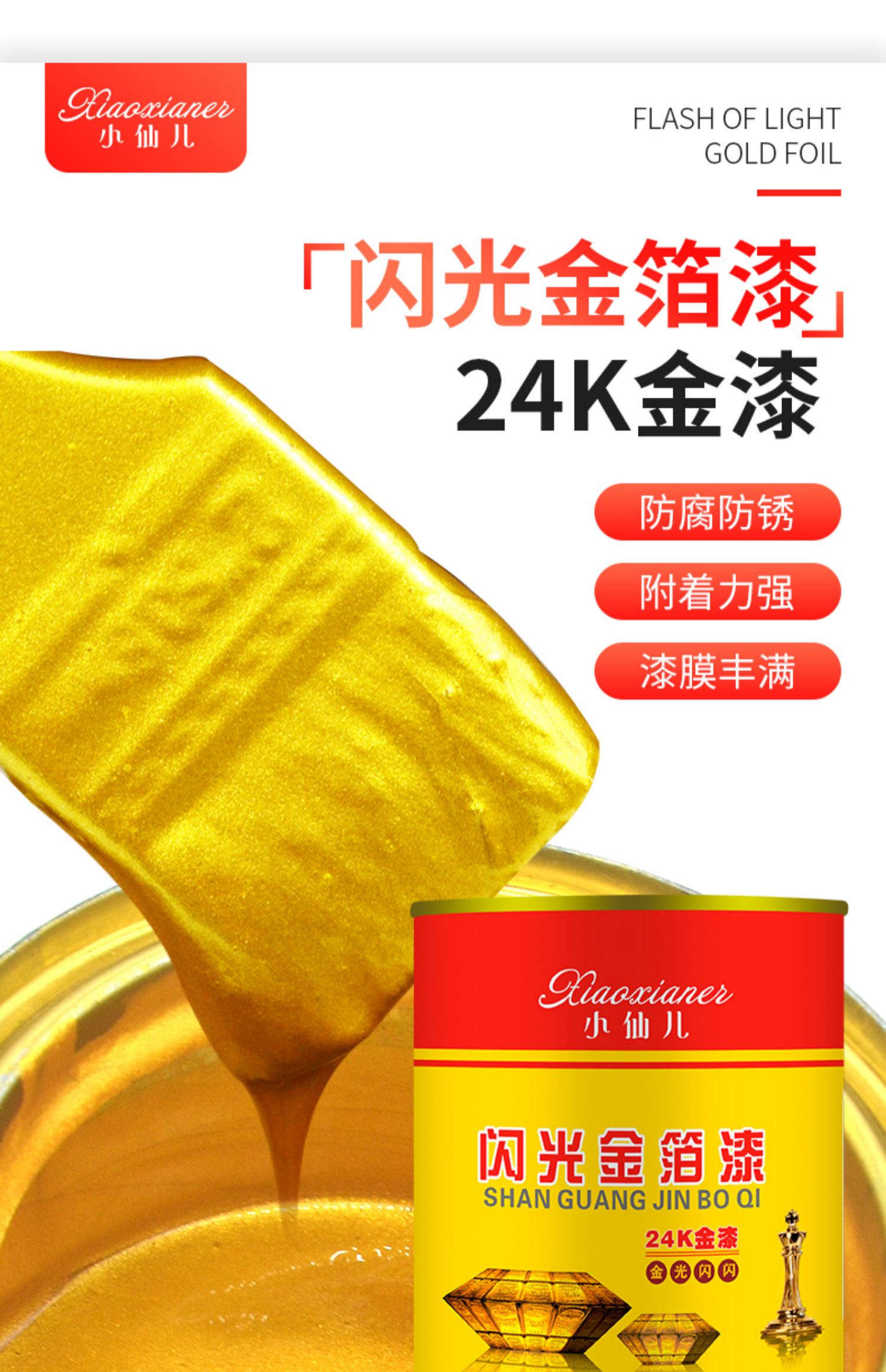 水性闪亮烫金漆 黄金/金色漆闪光油性金箔漆大理石佛像牌匾墓碑漆(图4)