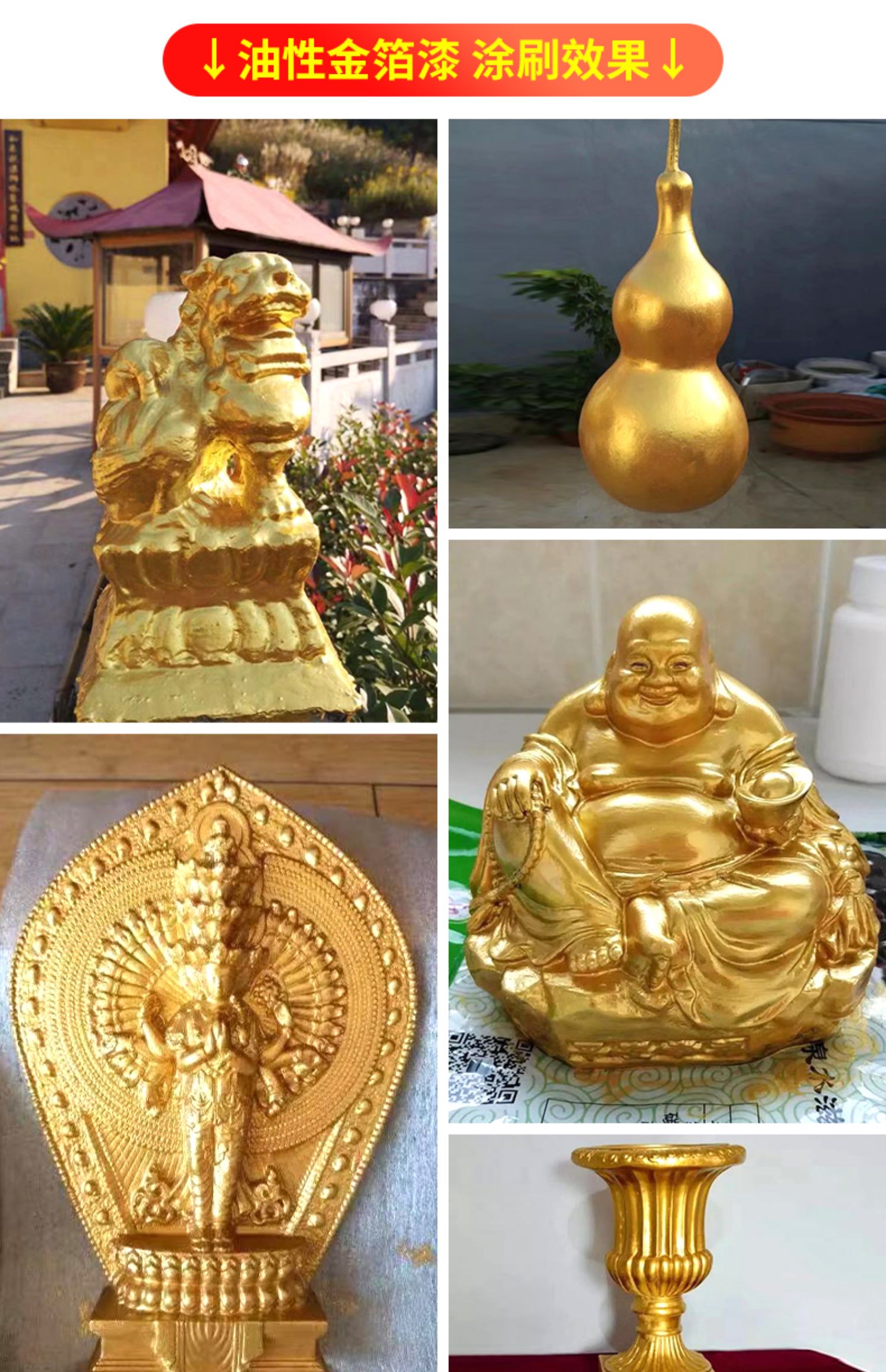 水性闪亮烫金漆 黄金/金色漆闪光油性金箔漆大理石佛像牌匾墓碑漆(图24)